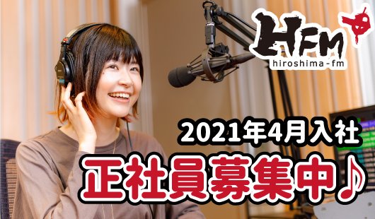 広島fm 日刊わしら Hiroshima Daily Washira