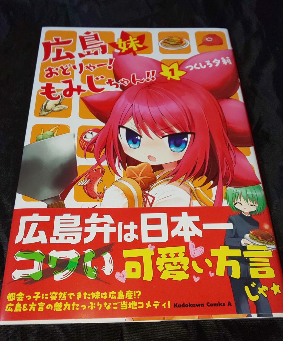 Myひろしまんが 広島妹 おどりゃー もみじちゃん 日刊わしら Hiroshima Daily Washira