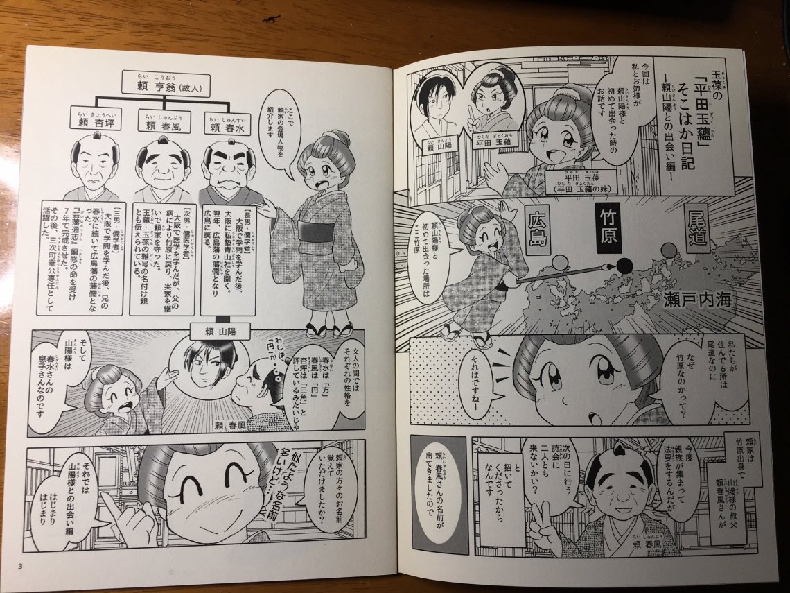 漫画「平田玉蘊ー絵を描き成す君よー」 | 日刊わしら