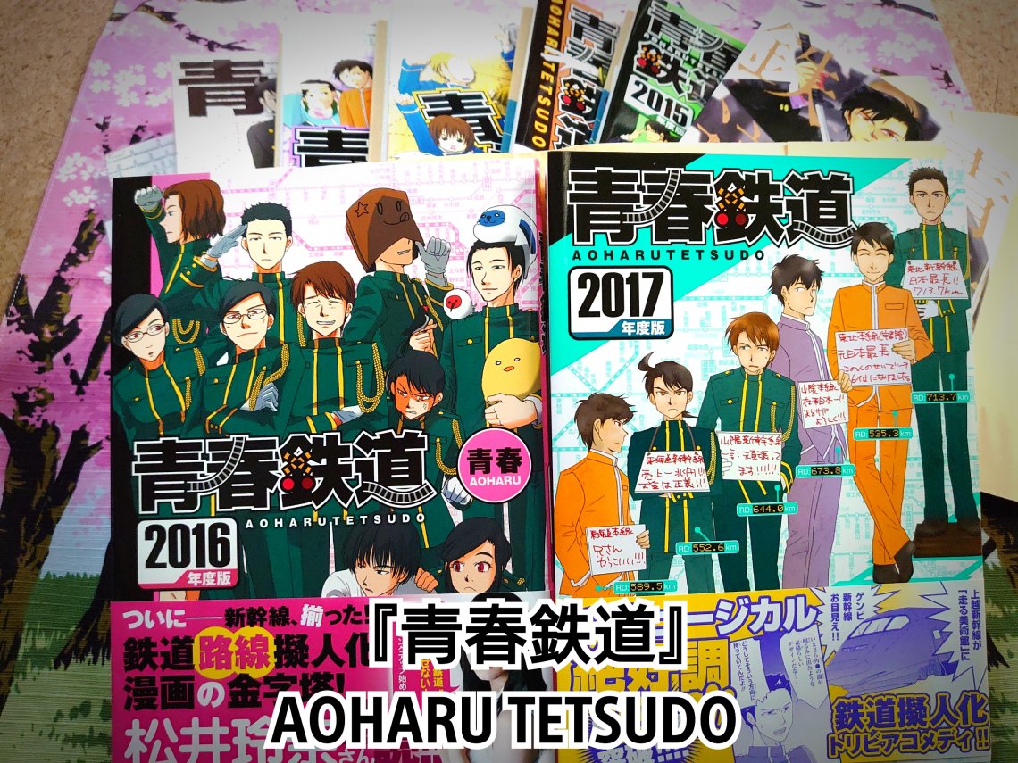 青春鉄道 漫画 コミックセット　計21冊 青春鉄道 コミック セット（青春鉄道（株）｜カドコミ (コミック