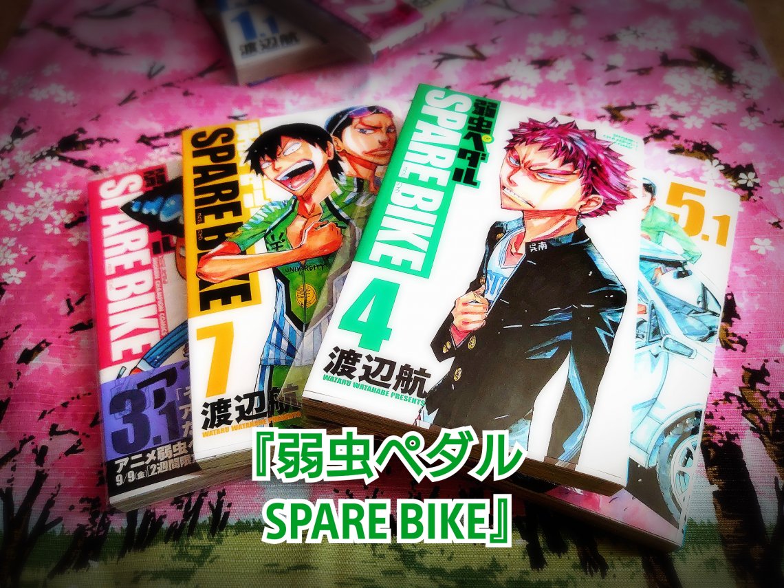 広島ネタまとめました 弱虫ペダルspare Bike 日刊わしら Hiroshima Daily Washira