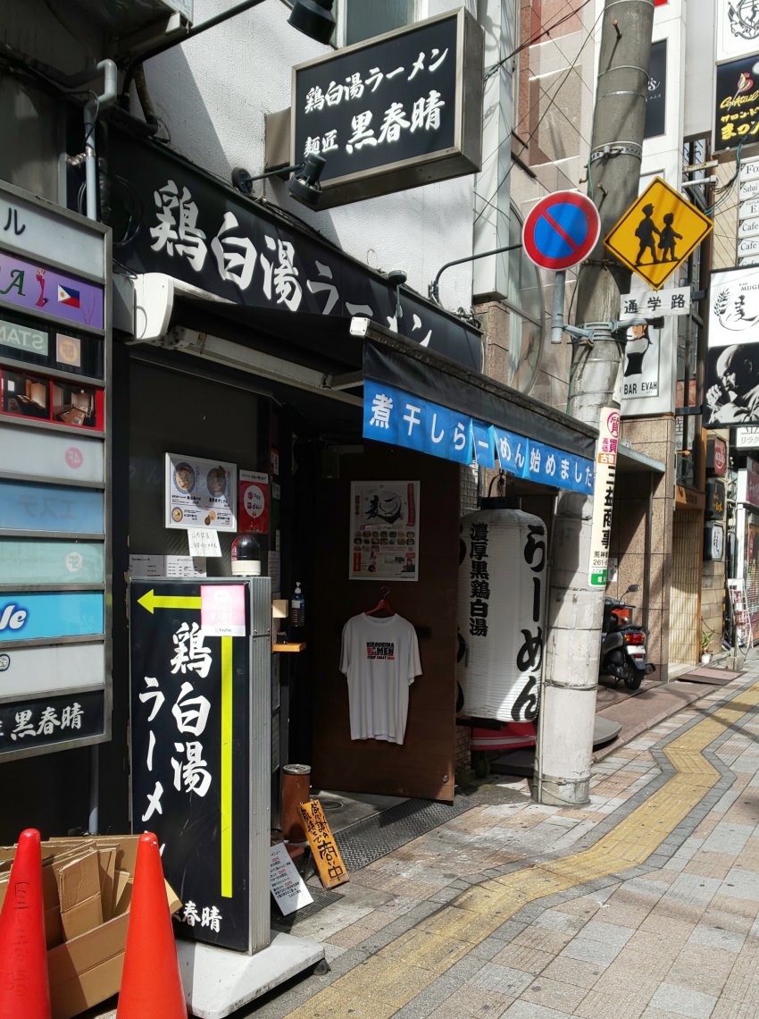 広島麺スタ21 ラーメン小僧 麺匠 黒春晴 日刊わしら Hiroshima Daily Washira