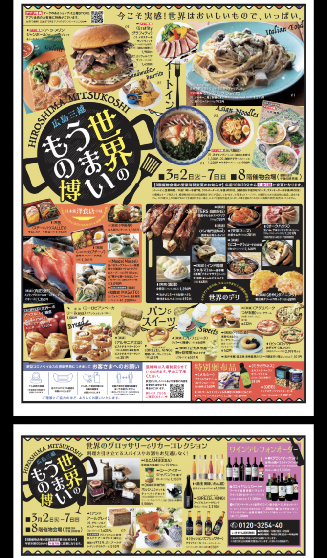 世界のうまいもの博 日刊わしら Hiroshima Daily Washira