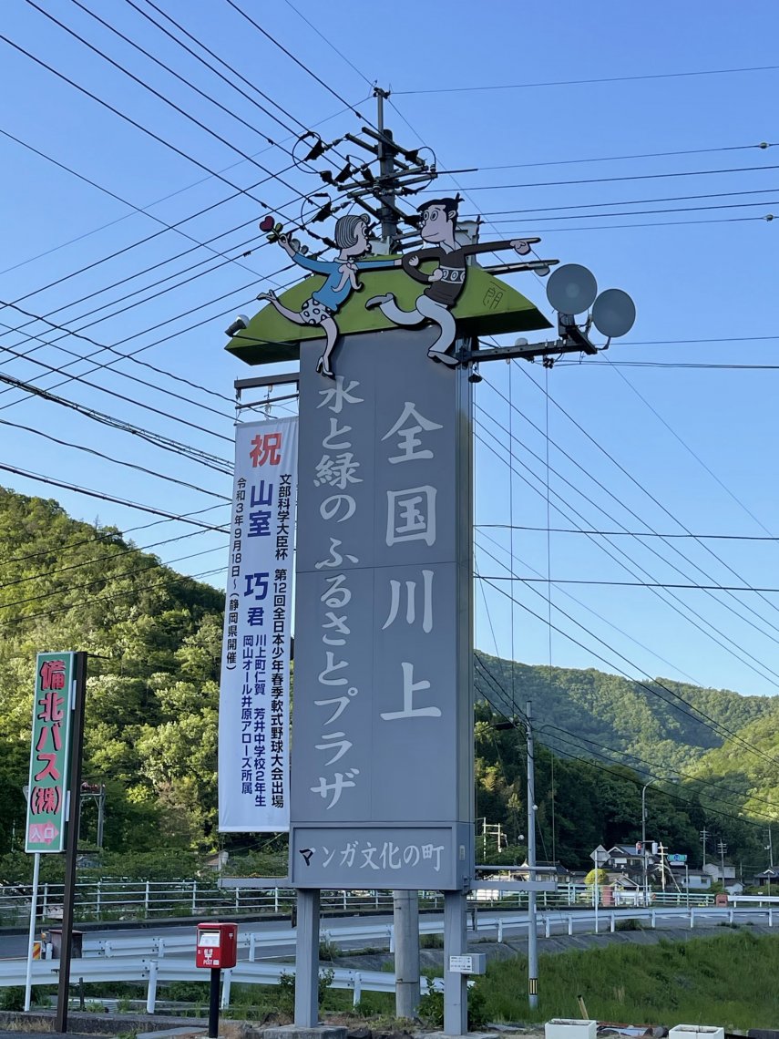 富永 一朗さん | 日刊わしら - HIROSHIMA DAILY WASHIRA