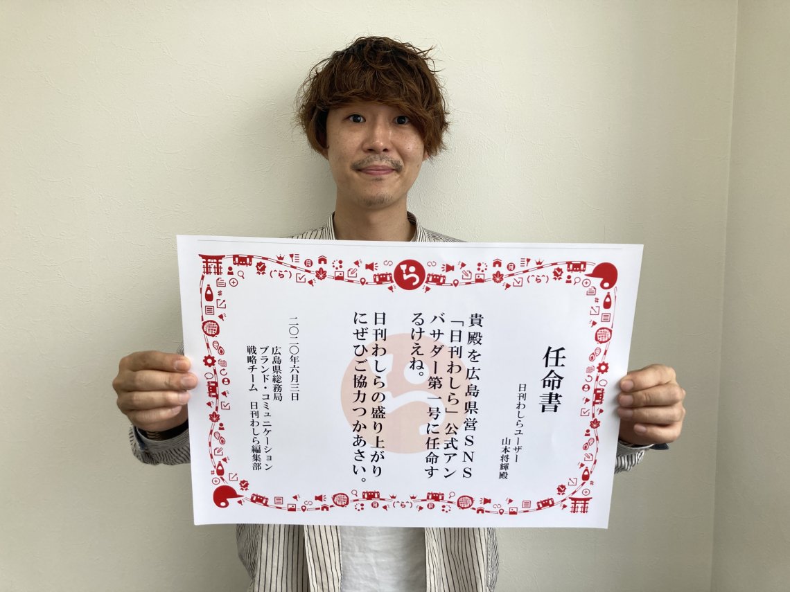 わしら編集部 日刊わしら Hiroshima Daily Washira