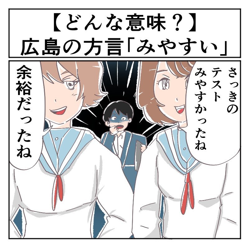 ツッコミ 方言じゃないと思っていた広島弁 みやすい 日刊わしら Hiroshima Daily Washira