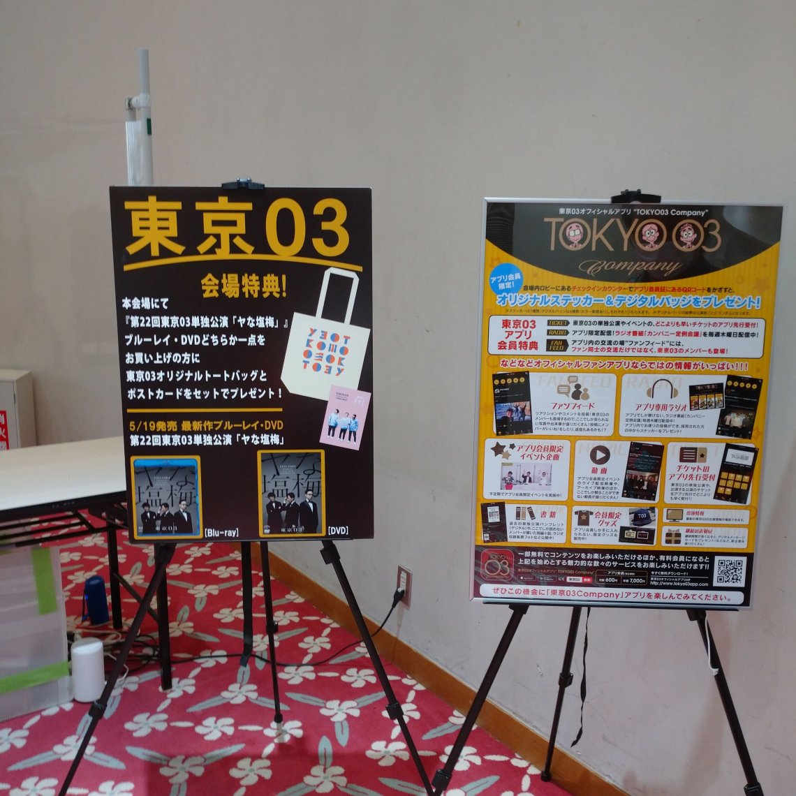 東京03ライブ ヤな因果 行ってきた 日刊わしら Hiroshima Daily Washira