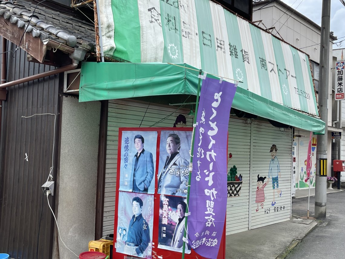 芸能人 実家