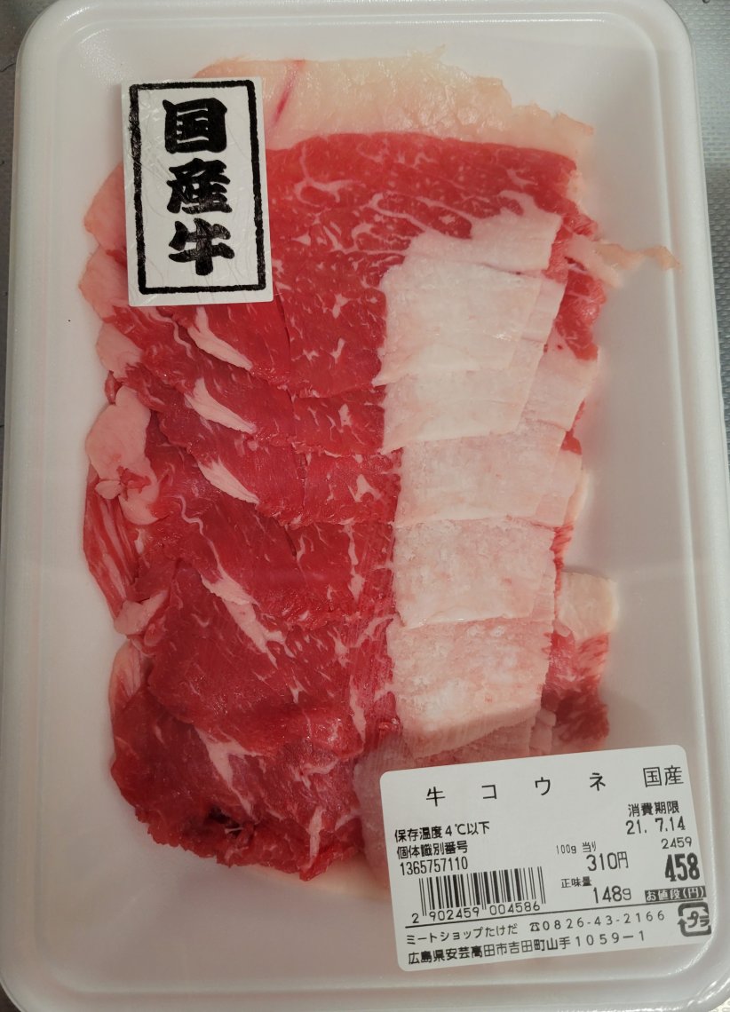 コウネの食べ方教えてください | 日刊わしら - HIROSHIMA DAILY WASHIRA
