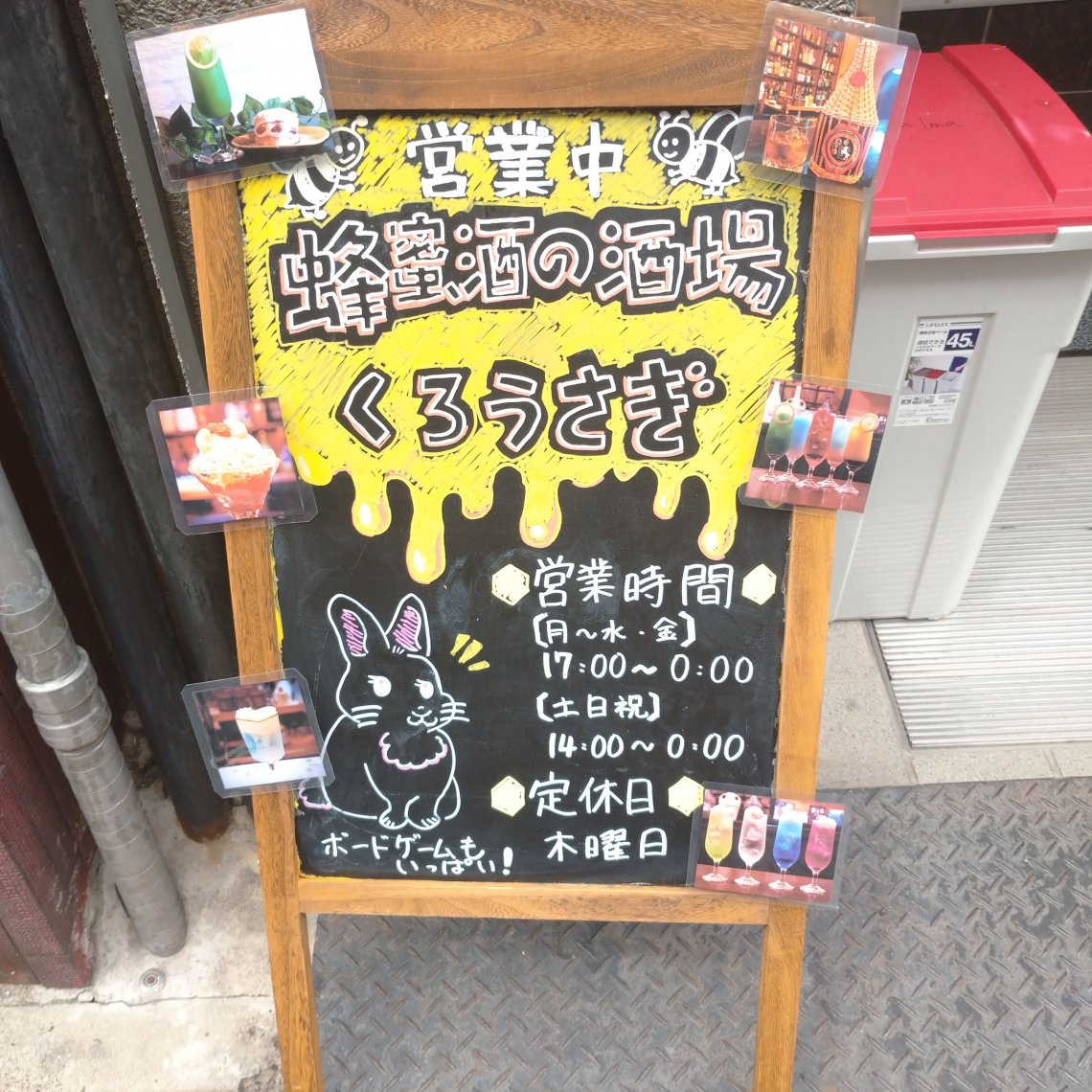 美味しい広島 蜂蜜酒の酒場 くろうさぎ 日刊わしら Hiroshima Daily Washira
