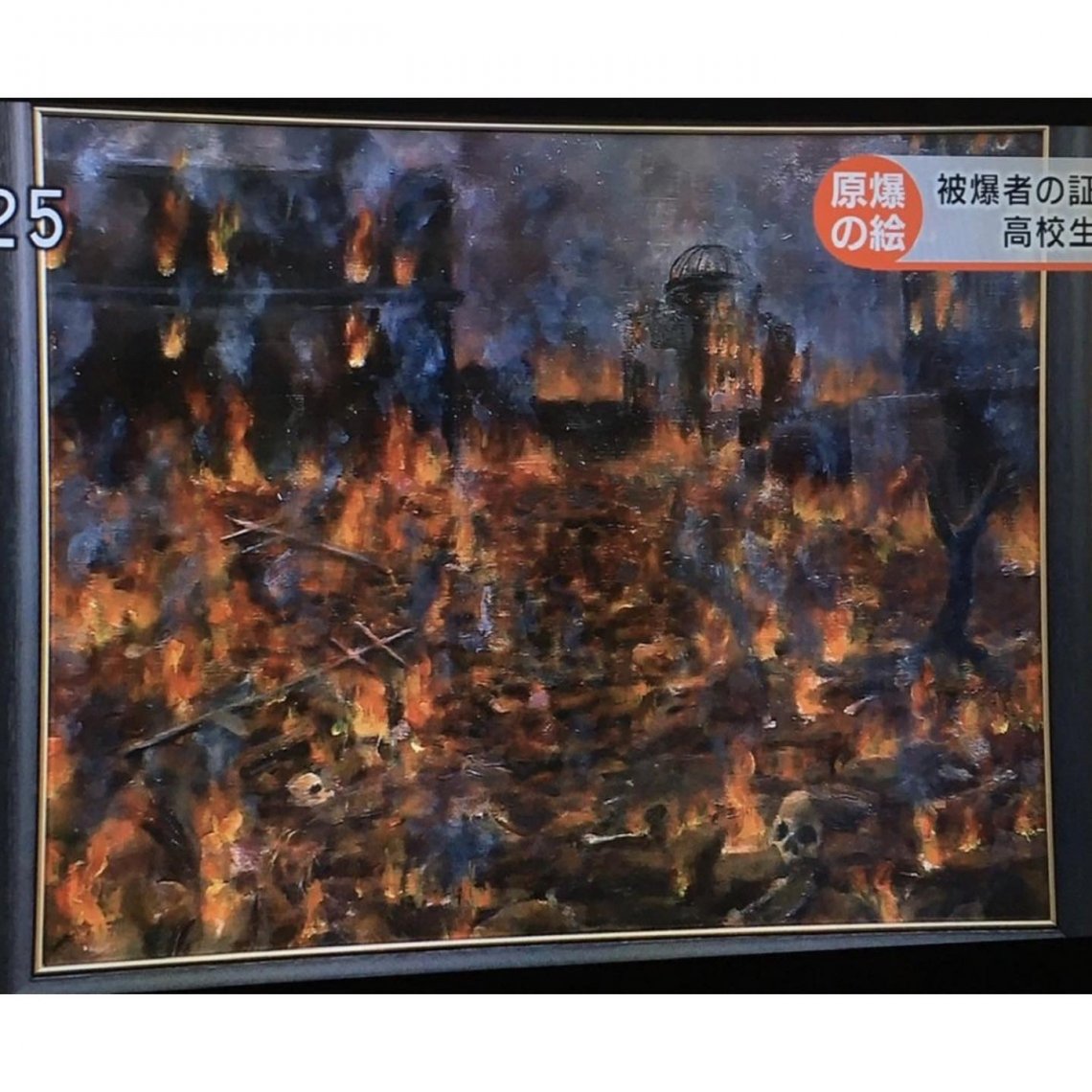 ≪超目玉★12月≫ 原爆の絵」展 in有楽町 明日まで‼︎ | 日刊わしら - HIROSHIMA 絵画