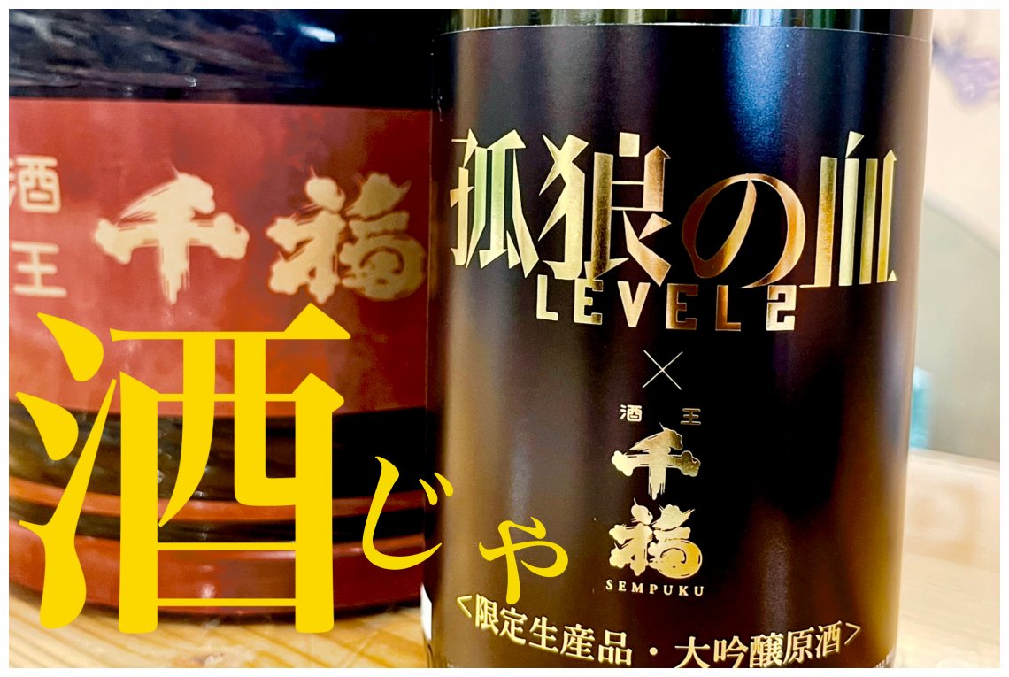 GALFY　孤狼の血　コラボ　上のみ 孤狼の血 LEVEL2』“孤狼の血を受け継ぐ”コラボアイテムが登場