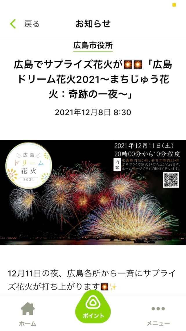 花火ー 日刊わしら Hiroshima Daily Washira