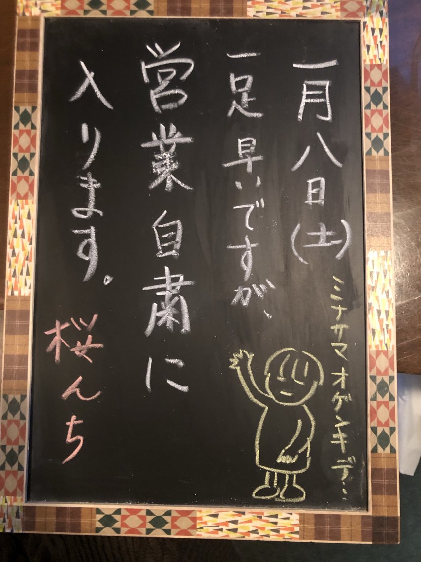 桜んち 日刊わしら Hiroshima Daily Washira 桜んち 日刊わしら Hiroshima Daily Washira