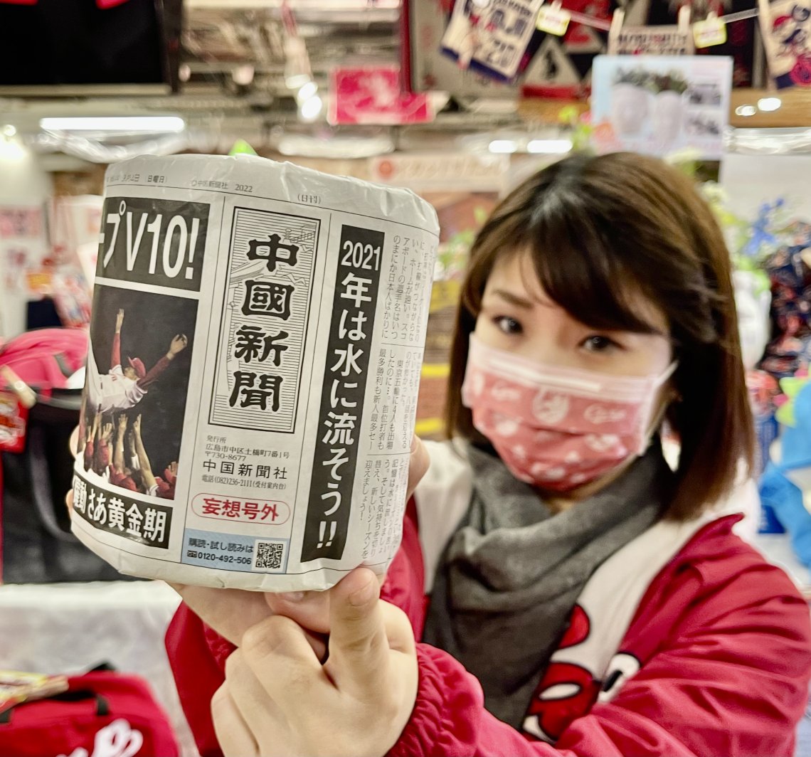 水に流そう トイレットペーパー 新カープグッズ 日刊わしら Hiroshima Daily Washira