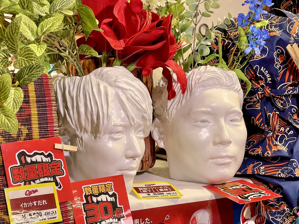 顔型フラワーポット（森下・栗林） 新カープグッズ⑳ | 日刊わしら 