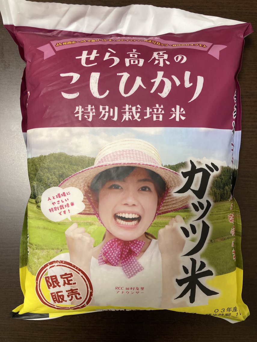 ついに購入 ガッツ米 日刊わしら Hiroshima Daily Washira