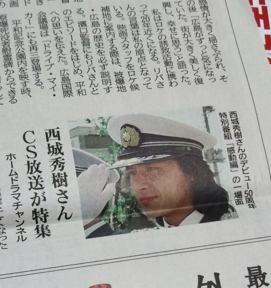 春日はっちゃん 日刊わしら Hiroshima Daily Washira