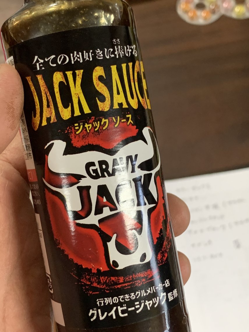 グレイビージャック 日刊わしら HIROSHIMA DAILY WASHIRA