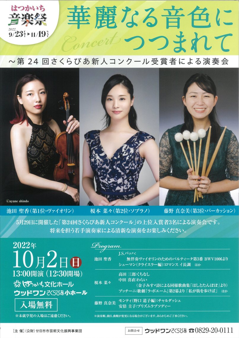 さくらぴあ 日刊わしら HIROSHIMA DAILY WASHIRA