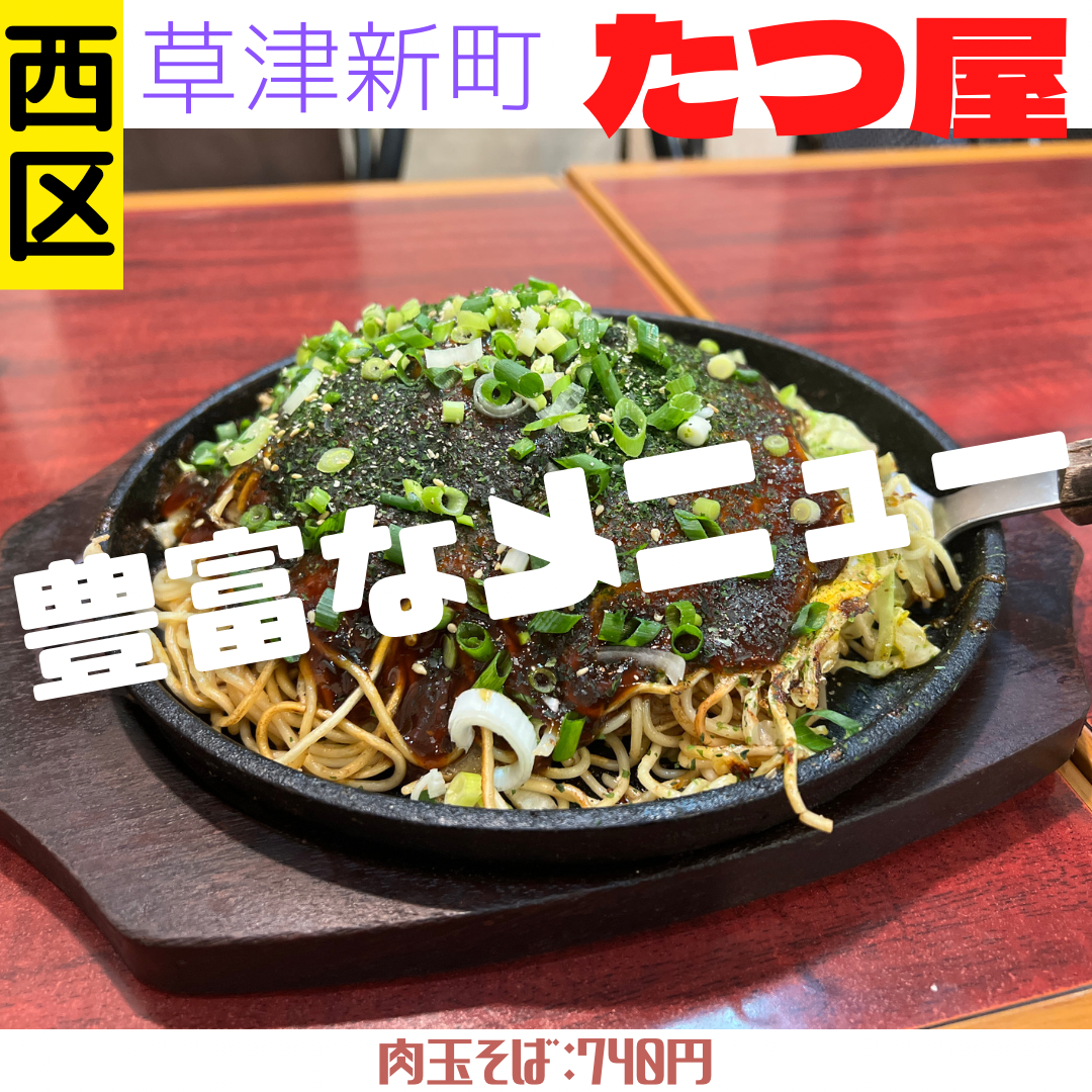 まいおこ #1005 「たつ屋」 | 日刊わしら - HIROSHIMA DAILY WASHIRA