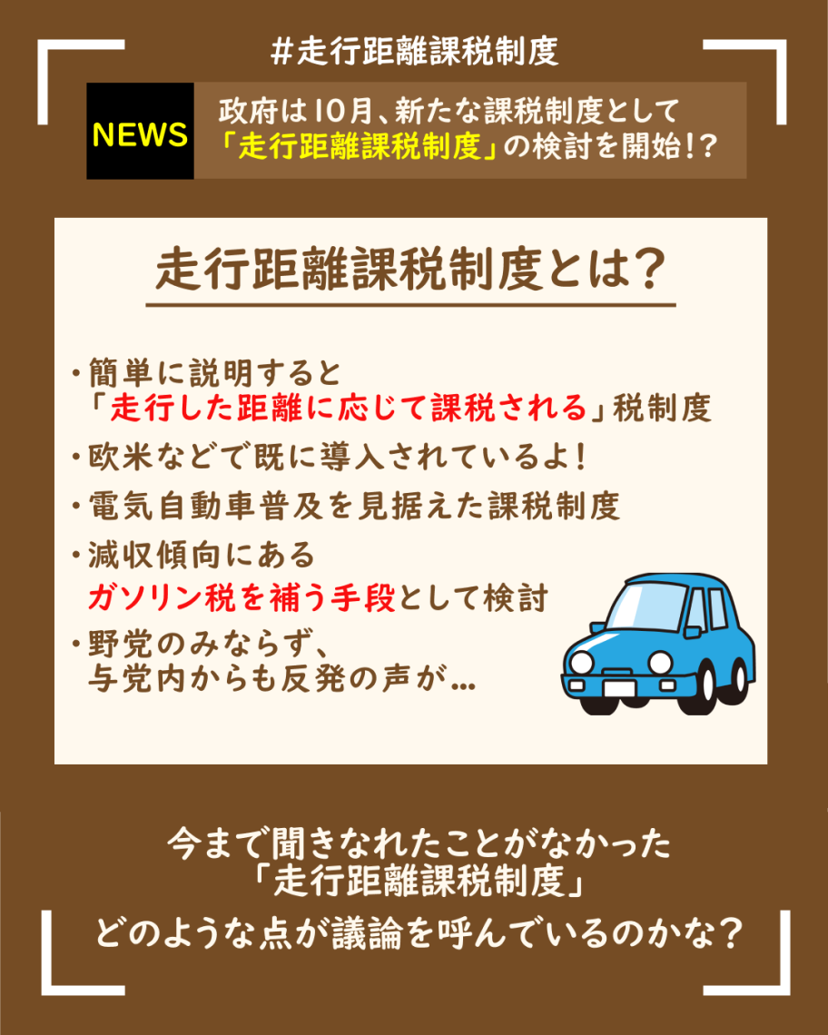 走行 距離 税