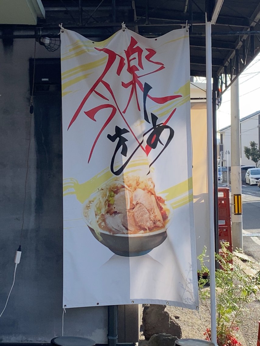 今を楽しめ