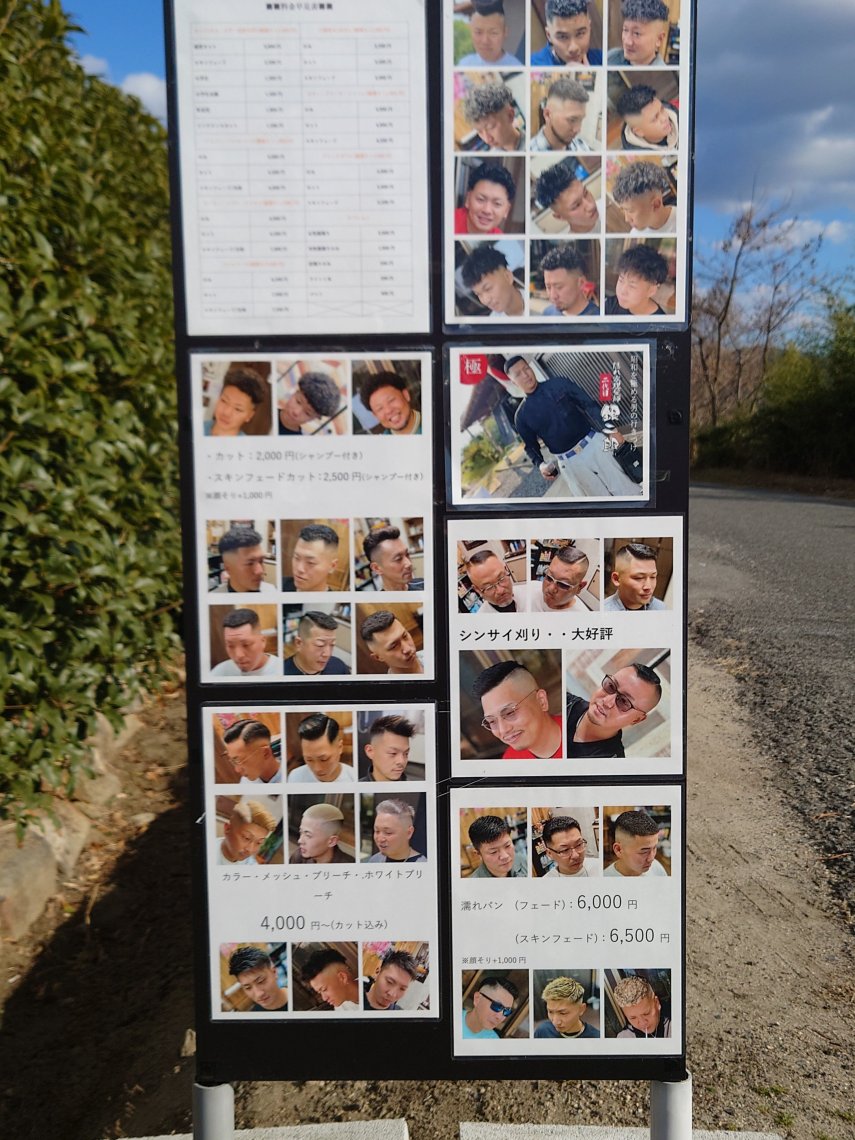 【くろせ】黒瀬町で“漢（おとこ）”になれるお店【ヘアーサロン】 日刊わしら HIROSHIMA DAILY WASHIRA