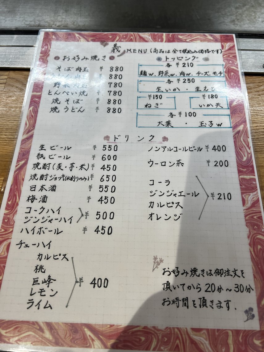 まいおこ #1106 「義」（再訪） | 日刊わしら - HIROSHIMA DAILY WASHIRA