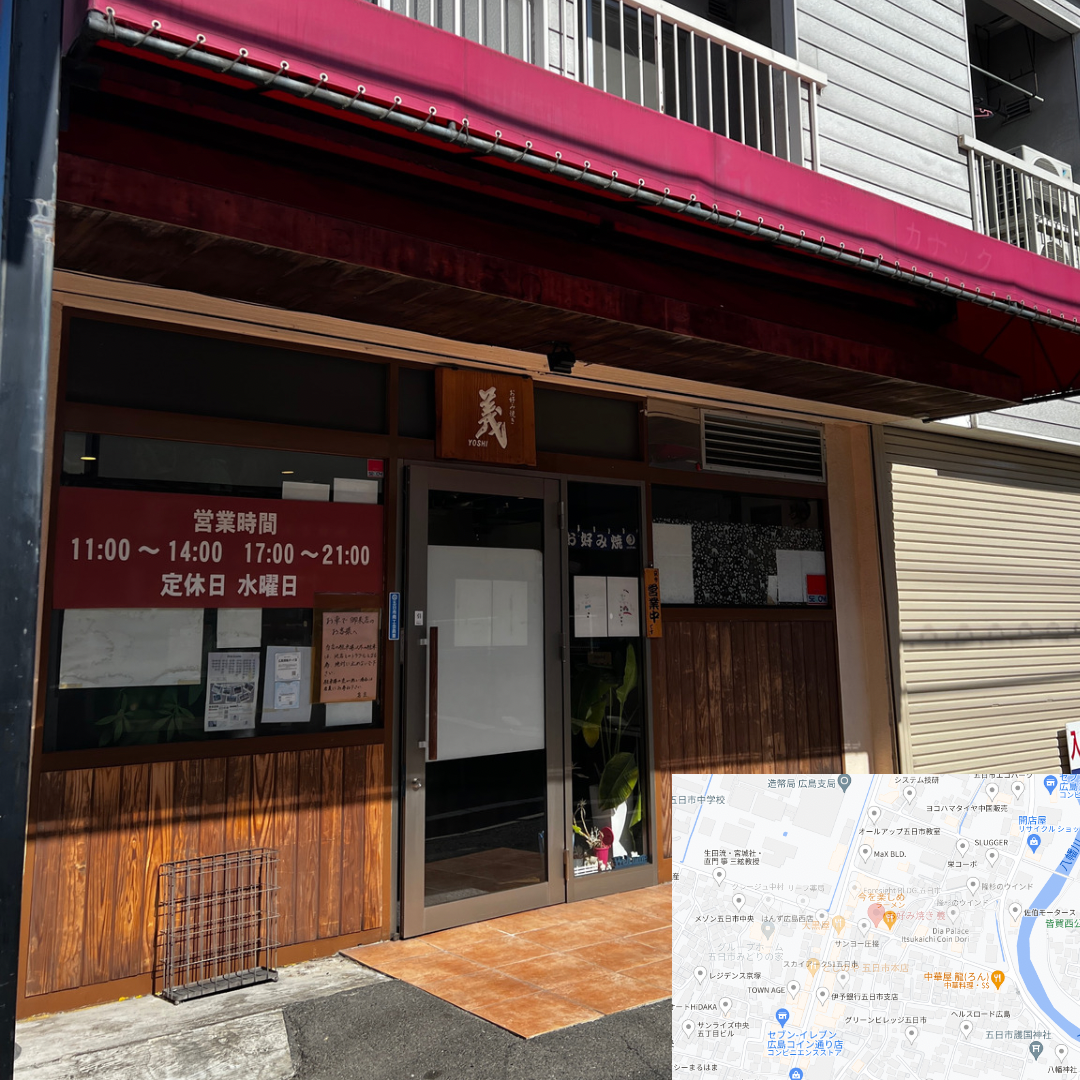 まいおこ #1106 「義」（再訪） | 日刊わしら - HIROSHIMA DAILY WASHIRA