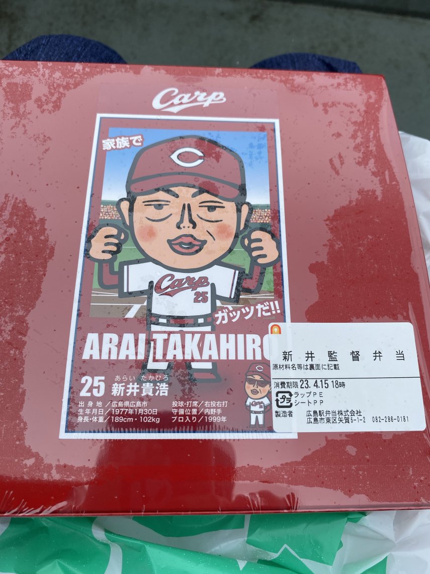 新井貴浩 二千本への道 缶バッチ 新井貴浩さん監督の弁当 | 日刊わしら - HIROSHIMA DAILY WASHIRA