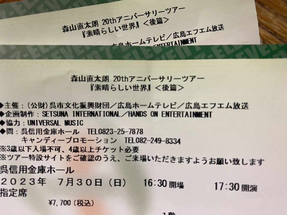 森山直太朗 LIVE | 日刊わしら - HIROSHIMA DAILY WASHIRA