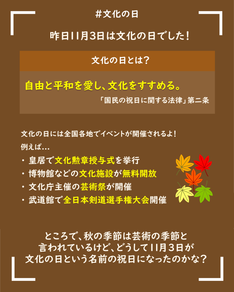 文化 の 日 と は