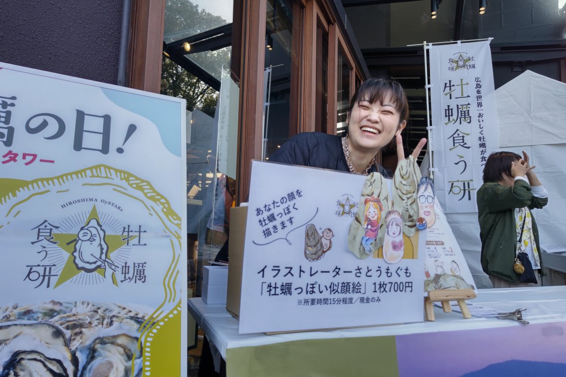 牡蠣っぽい似顔絵 | 日刊わしら - HIROSHIMA DAILY WASHIRA