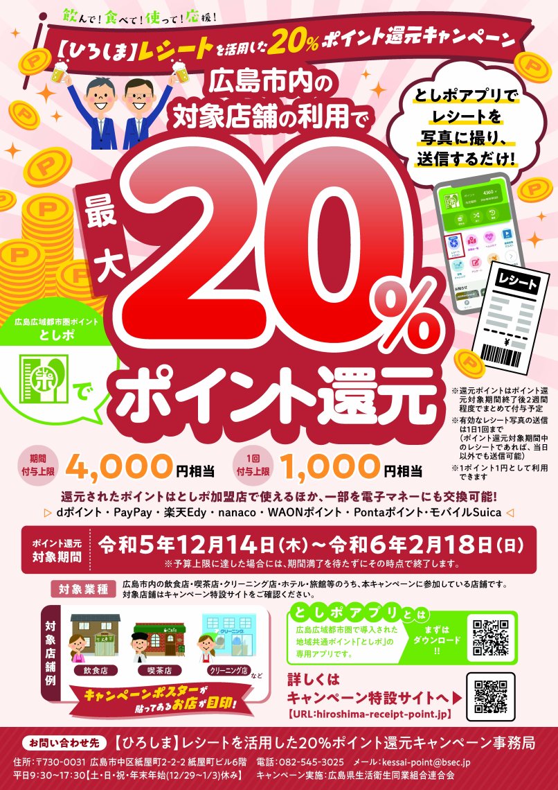 としポ-広島広域都市圏ポイント運営事務局 | 日刊わしら - HIROSHIMA DAILY WASHIRA
