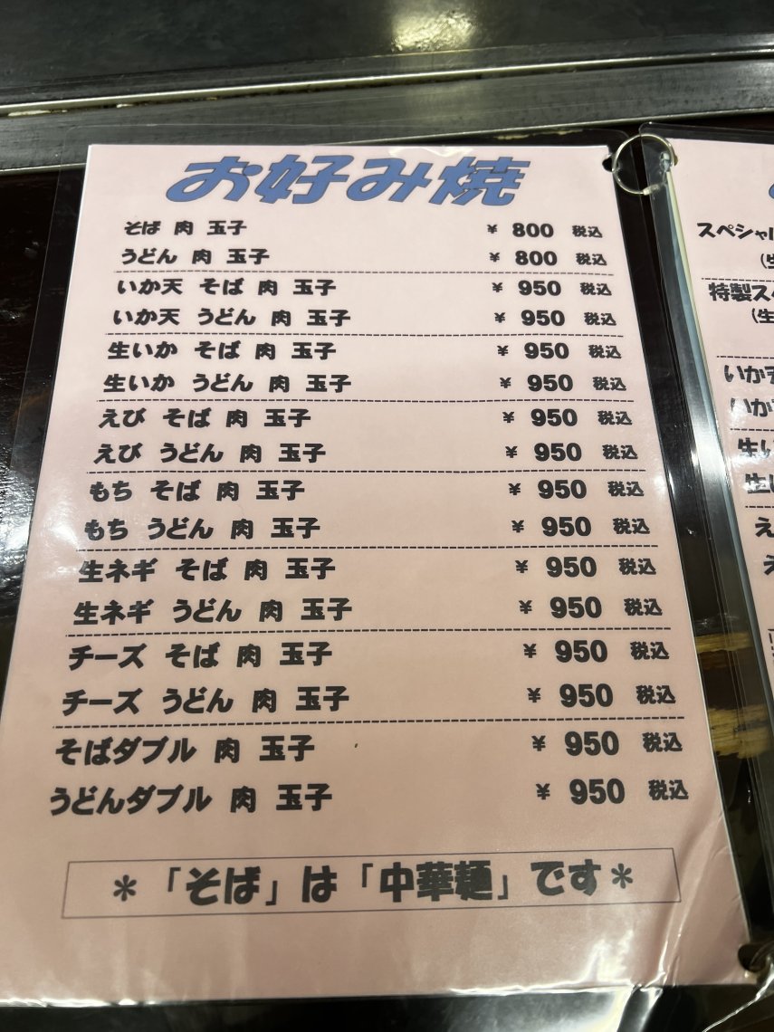 まいおこ #1413 「みっちゃん太田屋橋本店」 | 日刊わしら