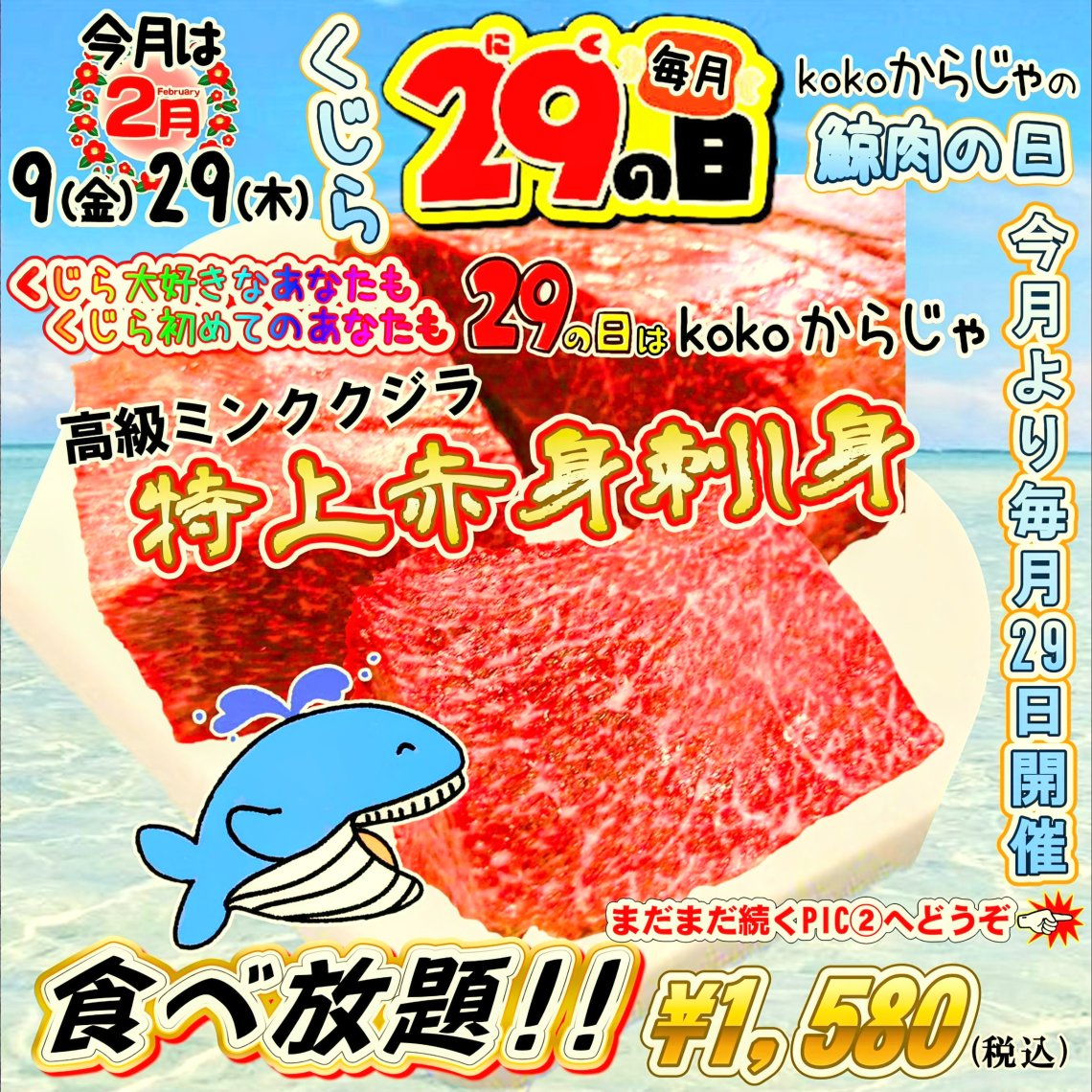 毎月29日は鯨肉の日🐳 | 日刊わしら - HIROSHIMA DAILY WASHIRA