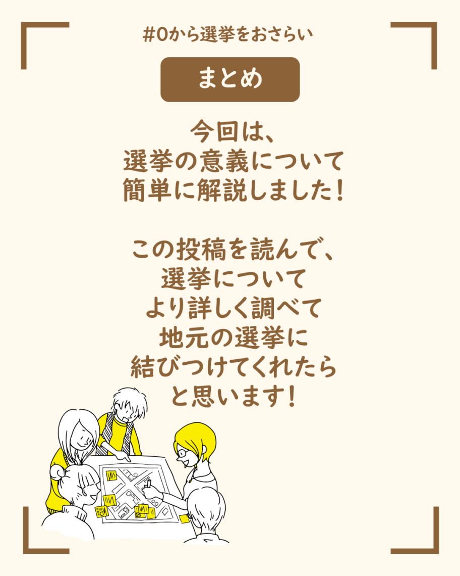 選挙 と は 簡単 に