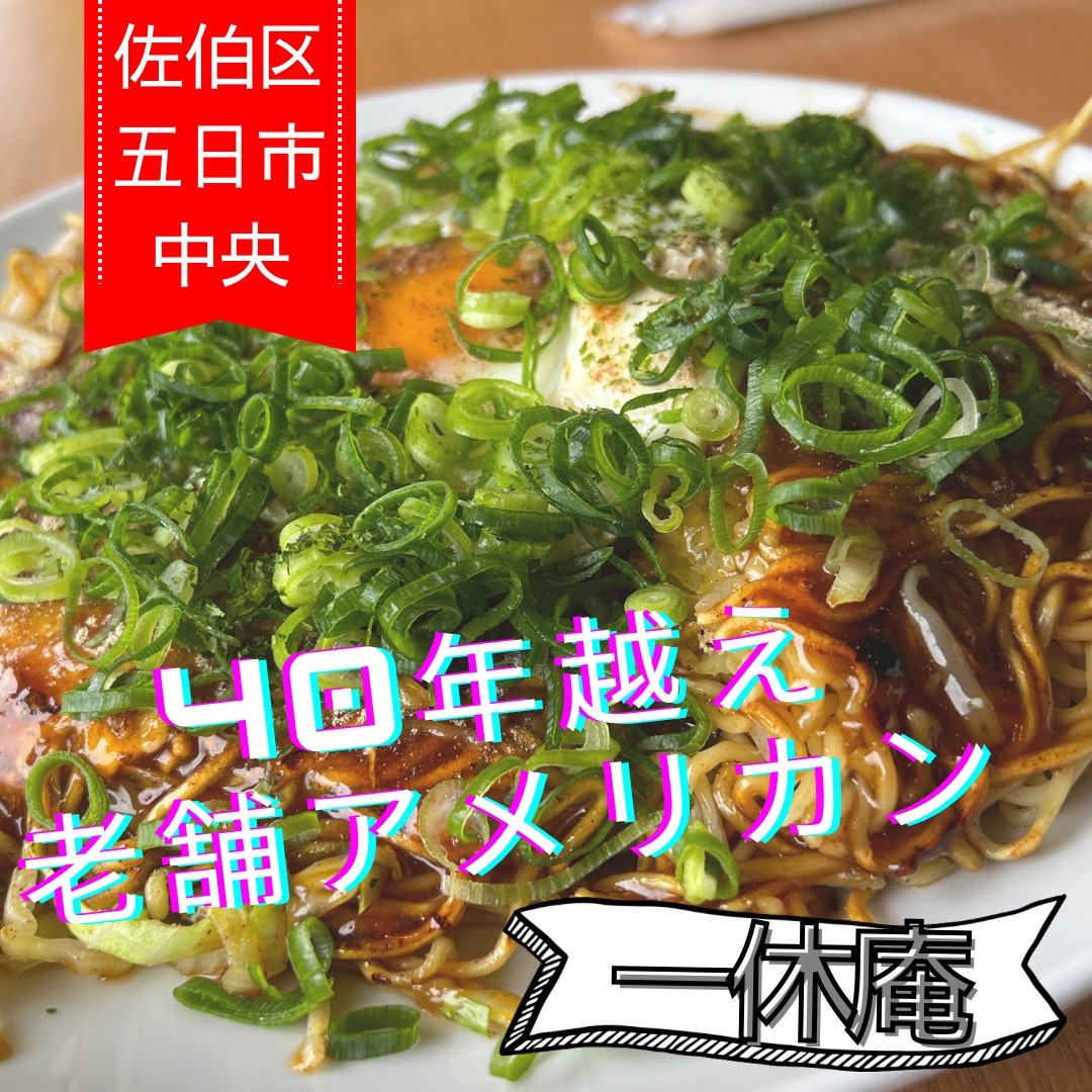 まいおこ #1524 「一休庵」 | 日刊わしら - HIROSHIMA DAILY WASHIRA