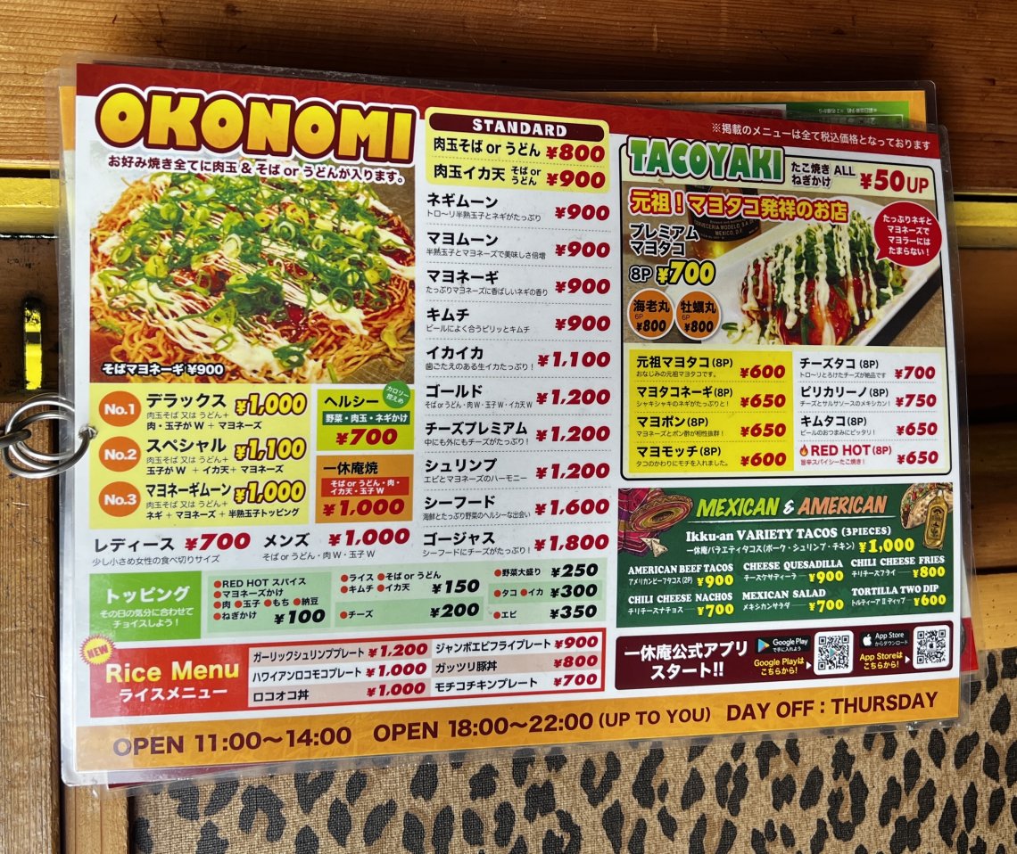 まいおこ #1524 「一休庵」 | 日刊わしら - HIROSHIMA DAILY WASHIRA