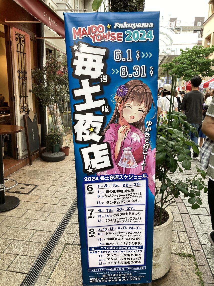福山毎土夜店が始まりました。 | 日刊わしら - HIROSHIMA DAILY WASHIRA