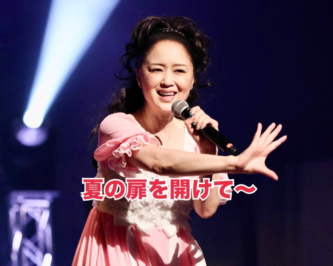 👗『夏の扉を開けて〜👋👋👋』と、聖子ちゃんの手をヒラヒラさせる