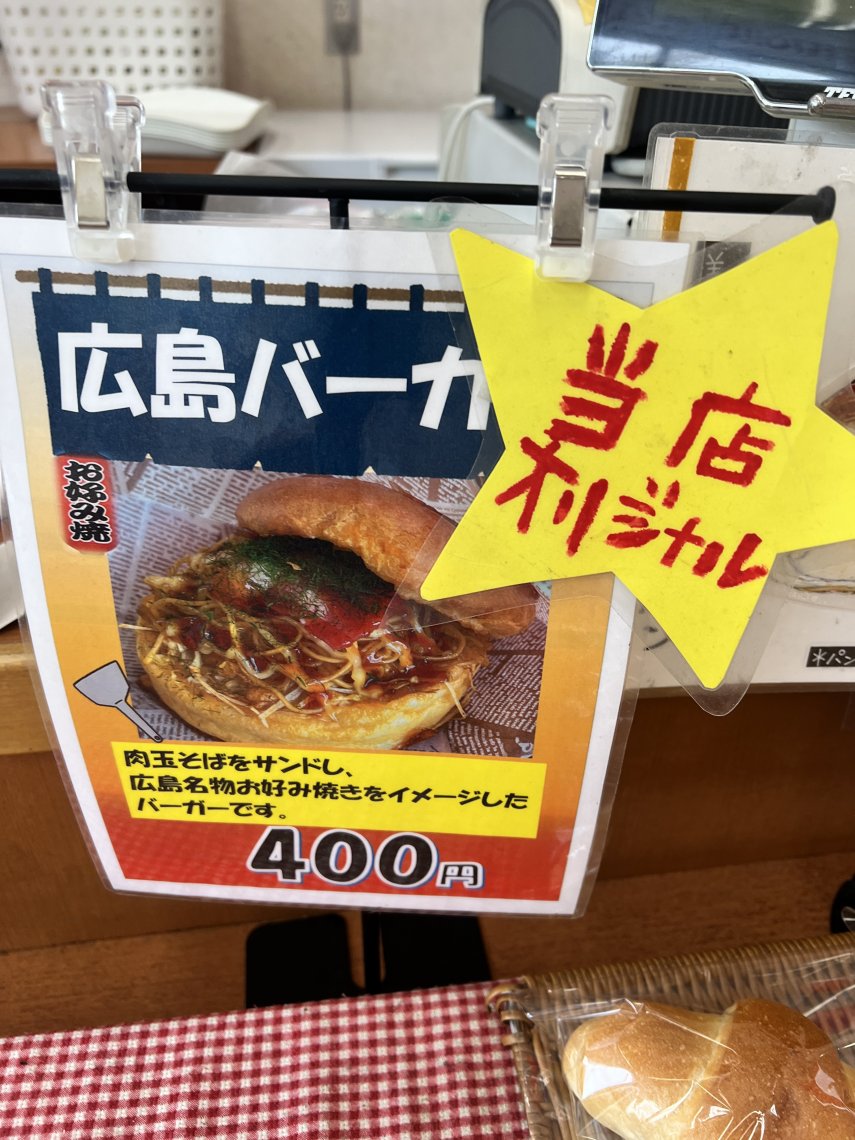 宮島サービスエリア(下り グルメ)