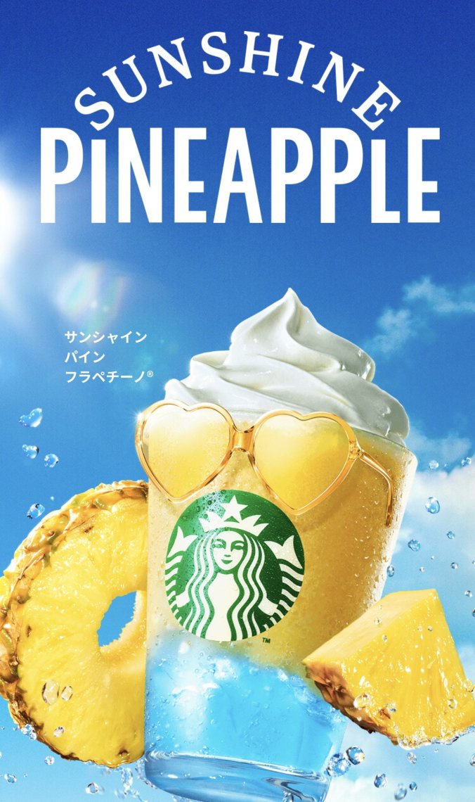 今日から発売のスタバの新作フラペチーノ | 日刊わしら