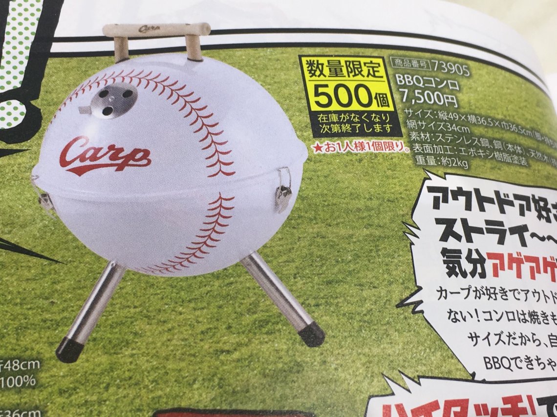2018 数量限定500個カープBBQコンロ 2018 数量限定500個カープBBQコンロ