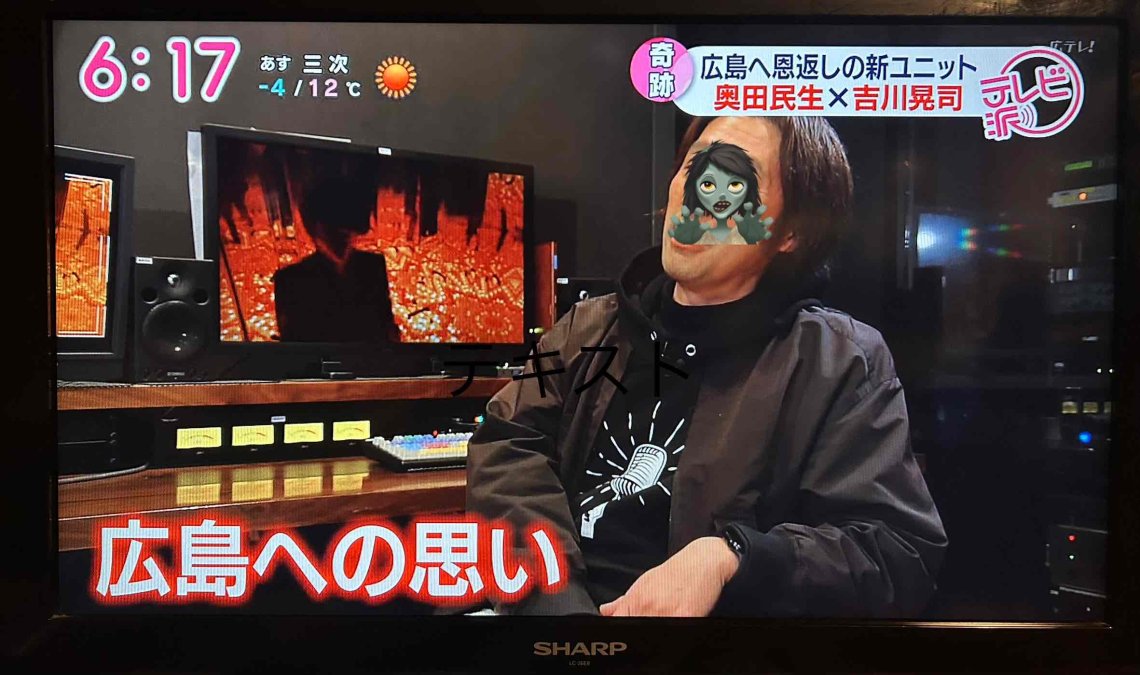 キム兄がテレビに〜➰➰🧟‍♀️ | 日刊わしら - HIROSHIMA DAILY WASHIRA
