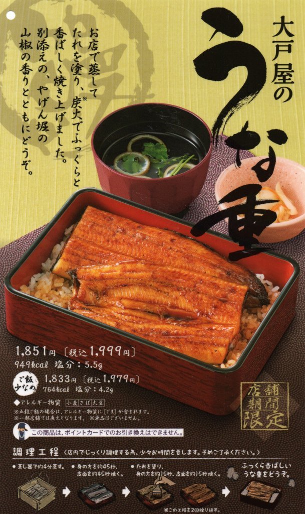 大戸屋で う な ぎ 日刊わしら Hiroshima Daily Washira