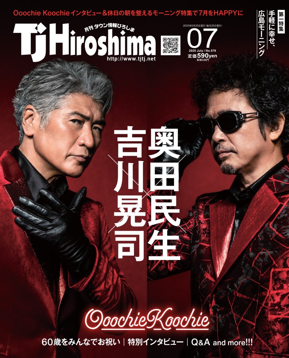 6月25日発売！7月号はOoochie Koochie特別企画🆗＆休日