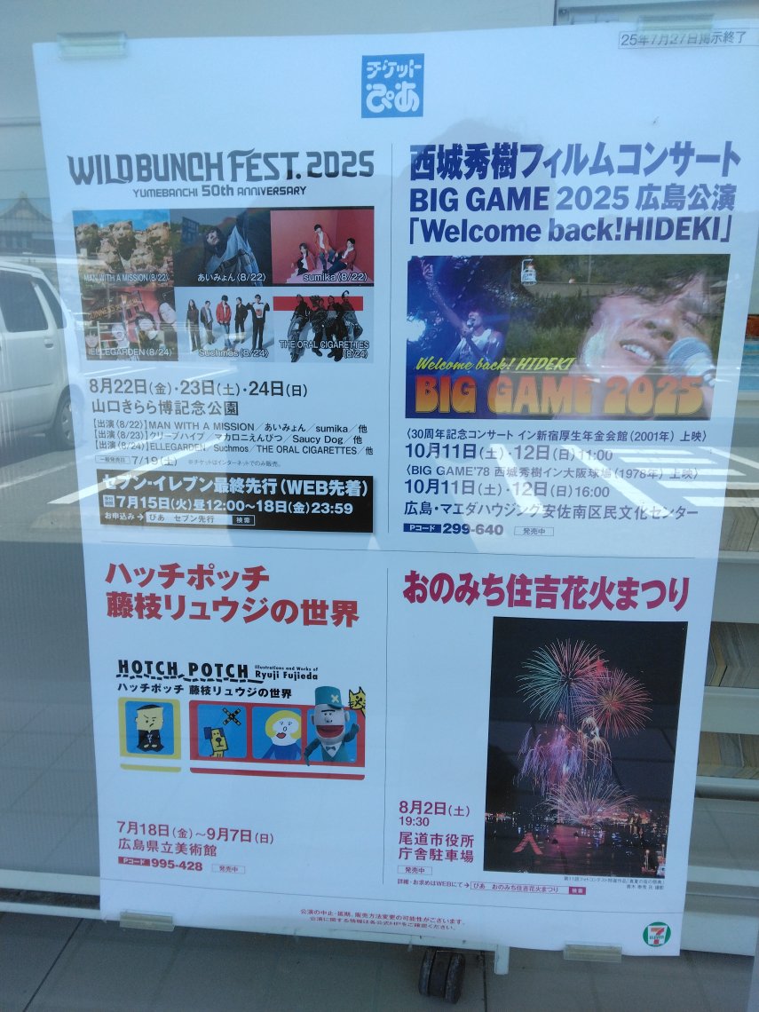 西城秀樹　時のきざはし　ポスター 西城秀樹 時のきざはし ポスター
