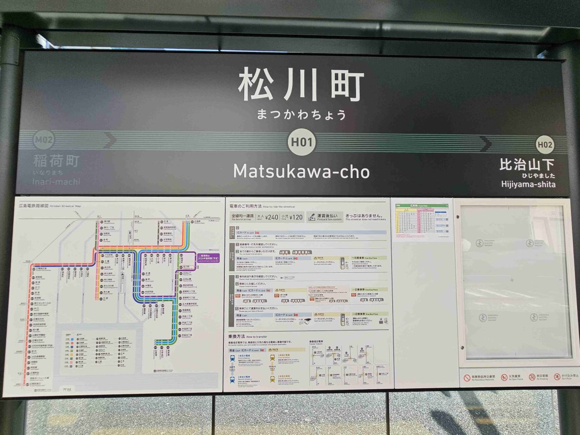 ㊗️広電駅前大橋ルート開業☆ | 日刊わしら - HIROSHIMA DAILY WASHIRA